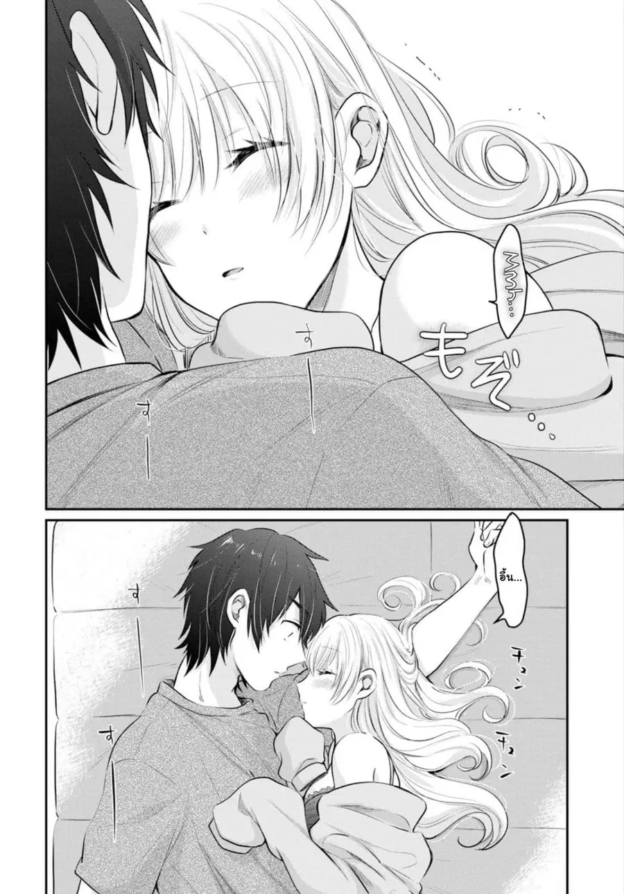 Fuufu Ijou, Koibito Miman ตอนที่ 14.1 หน้า 3