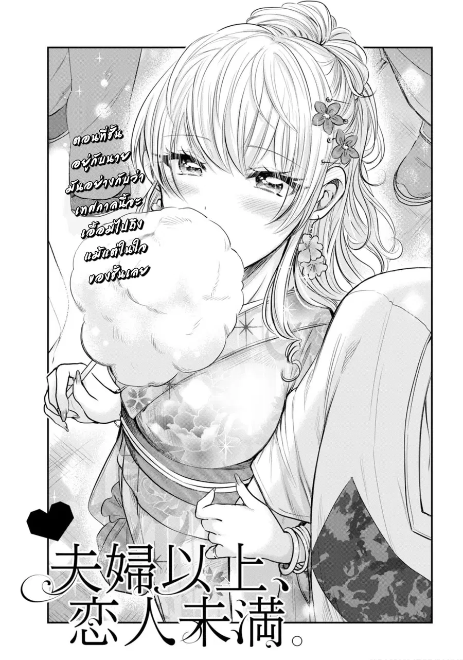 Fuufu Ijou, Koibito Miman ตอนที่ 15.1 หน้า 1