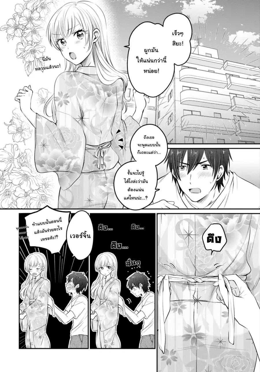 Fuufu Ijou, Koibito Miman ตอนที่ 15.1 หน้า 2