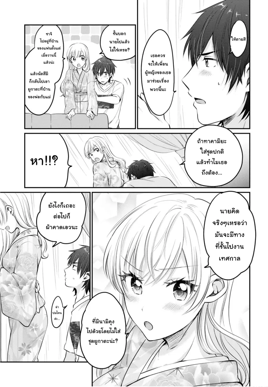 Fuufu Ijou, Koibito Miman ตอนที่ 15.1 หน้า 3
