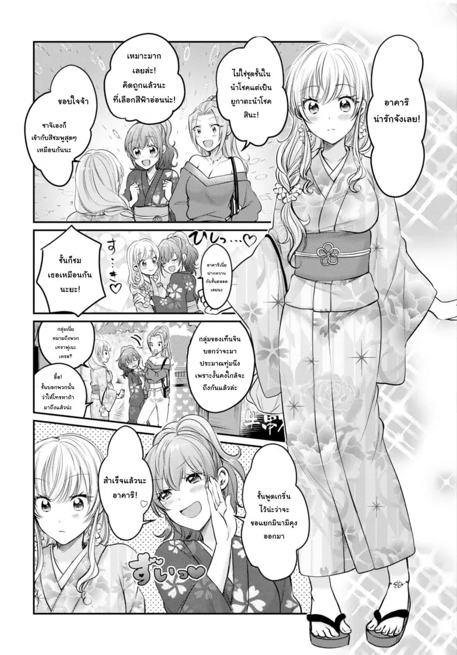 Fuufu Ijou, Koibito Miman ตอนที่ 15.2 หน้า 1
