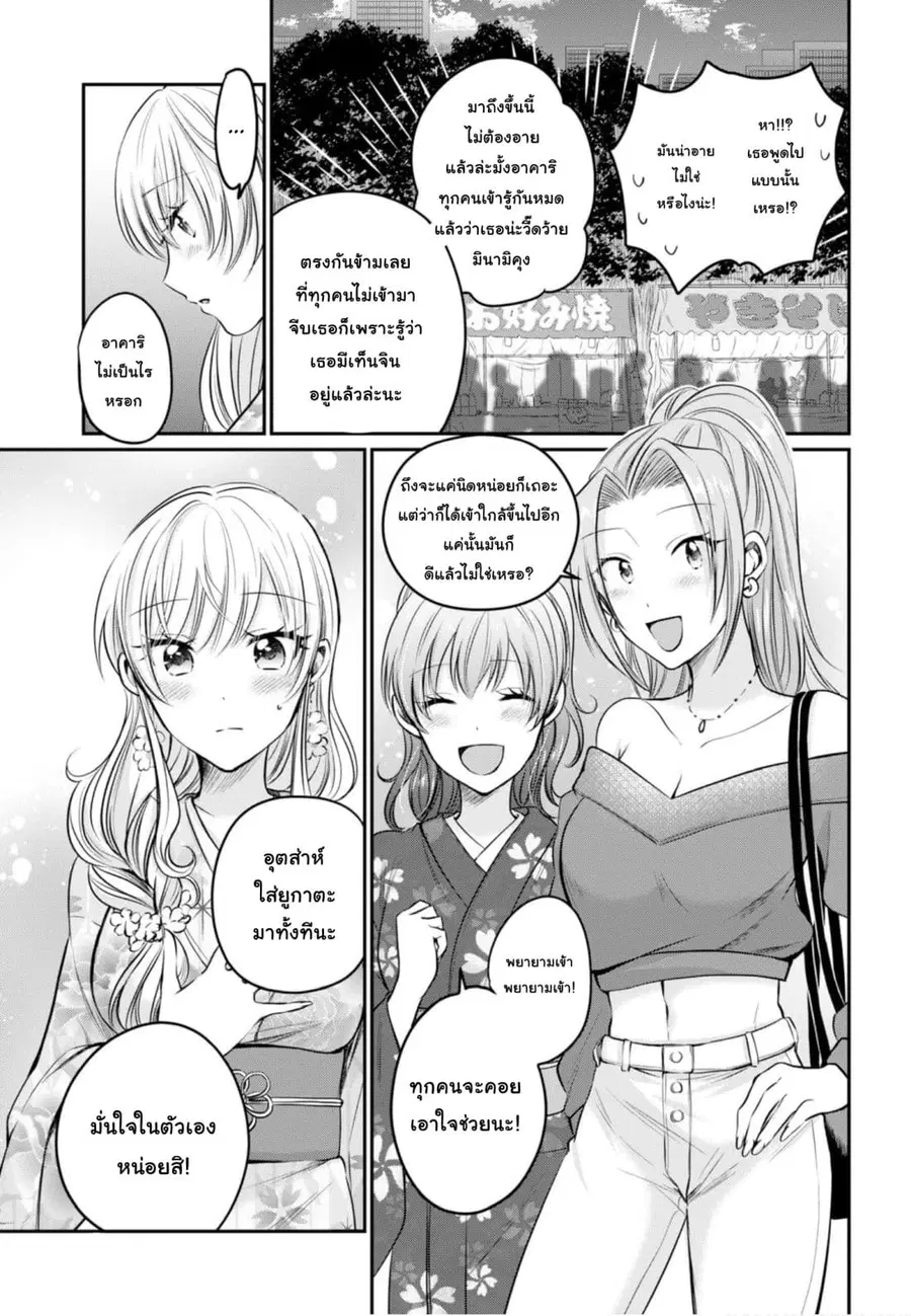 Fuufu Ijou, Koibito Miman ตอนที่ 15.2 หน้า 2
