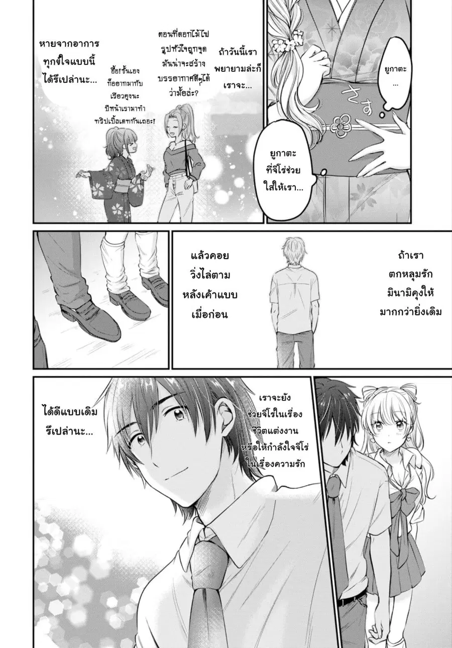 Fuufu Ijou, Koibito Miman ตอนที่ 15.2 หน้า 3