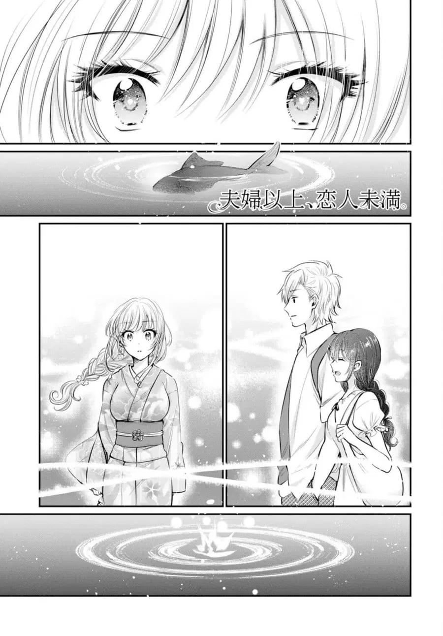 Fuufu Ijou, Koibito Miman ตอนที่ 16 หน้า 1