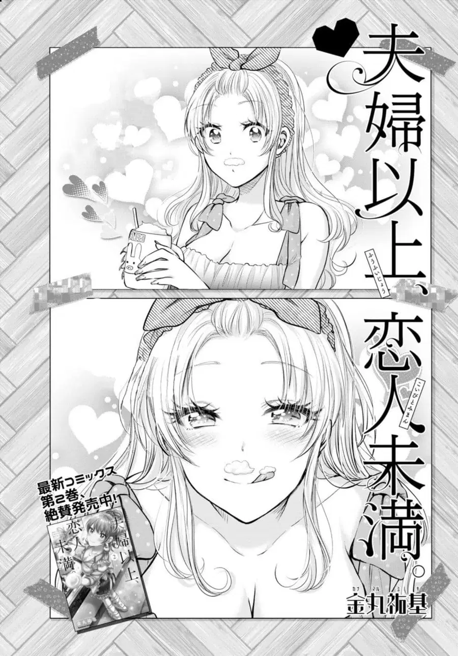 Fuufu Ijou, Koibito Miman ตอนที่ 16 หน้า 2