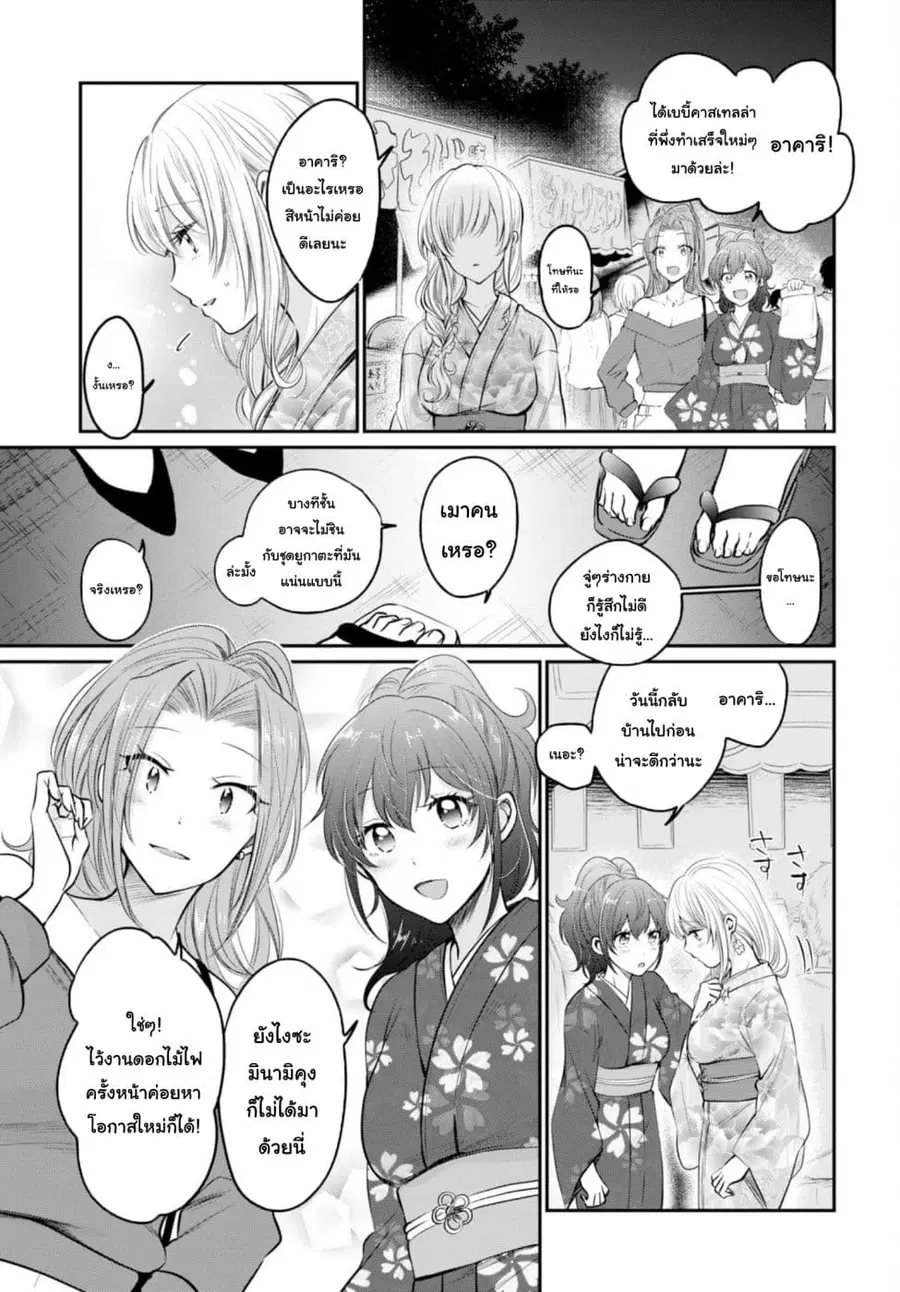 Fuufu Ijou, Koibito Miman ตอนที่ 16 หน้า 3