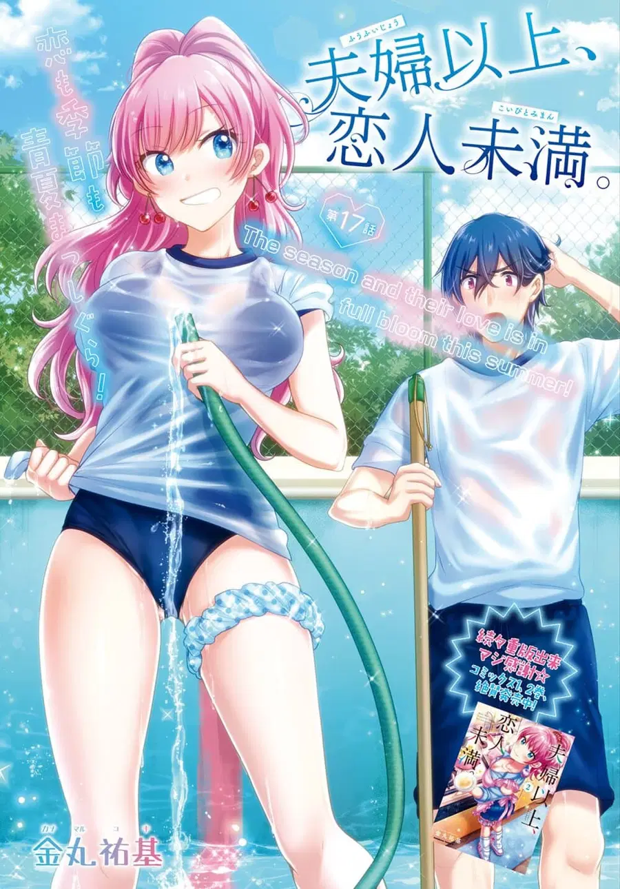 Fuufu Ijou, Koibito Miman ตอนที่ 17 หน้า 1