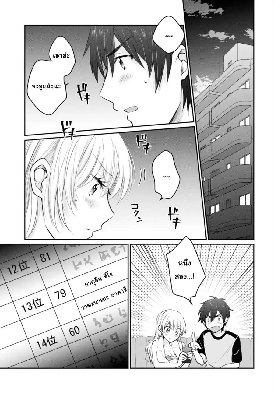 Fuufu Ijou, Koibito Miman ตอนที่ 17 หน้า 2