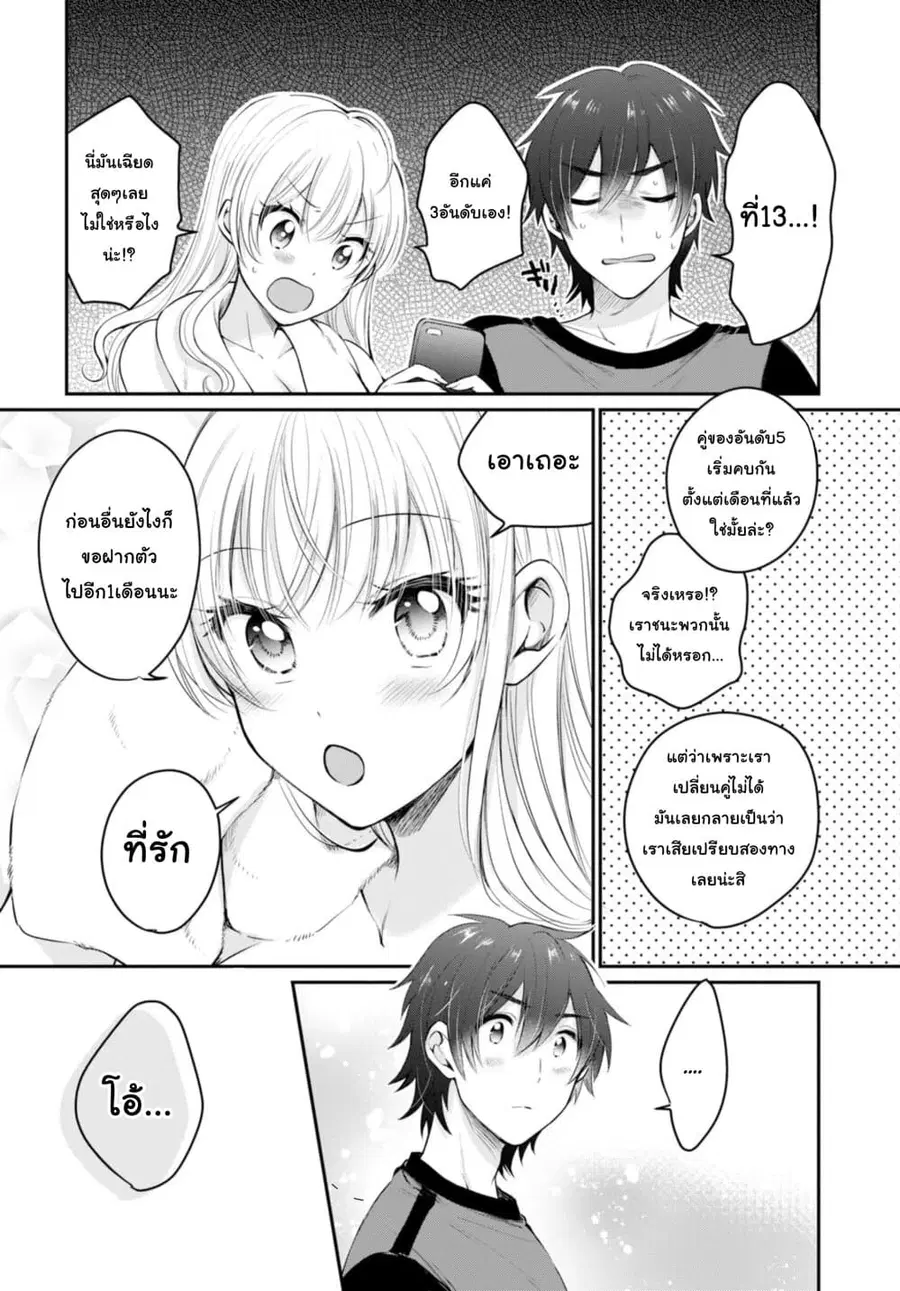 Fuufu Ijou, Koibito Miman ตอนที่ 17 หน้า 3