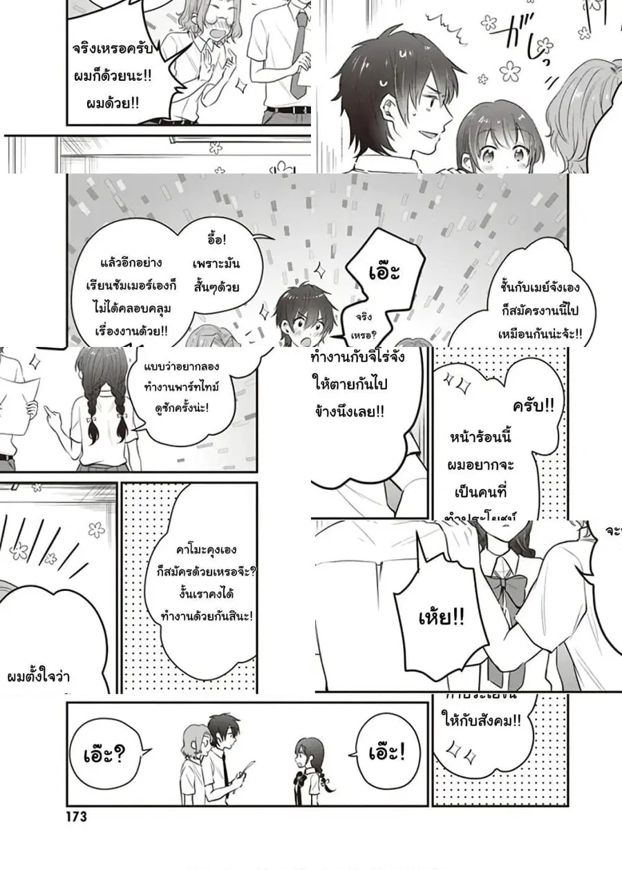Fuufu Ijou, Koibito Miman ตอนที่ 19 หน้า 1