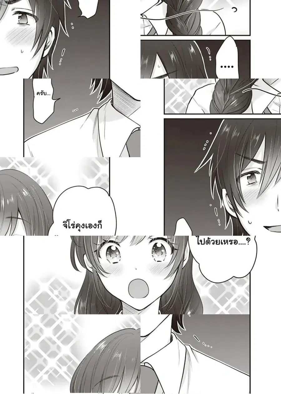 Fuufu Ijou, Koibito Miman ตอนที่ 19 หน้า 2