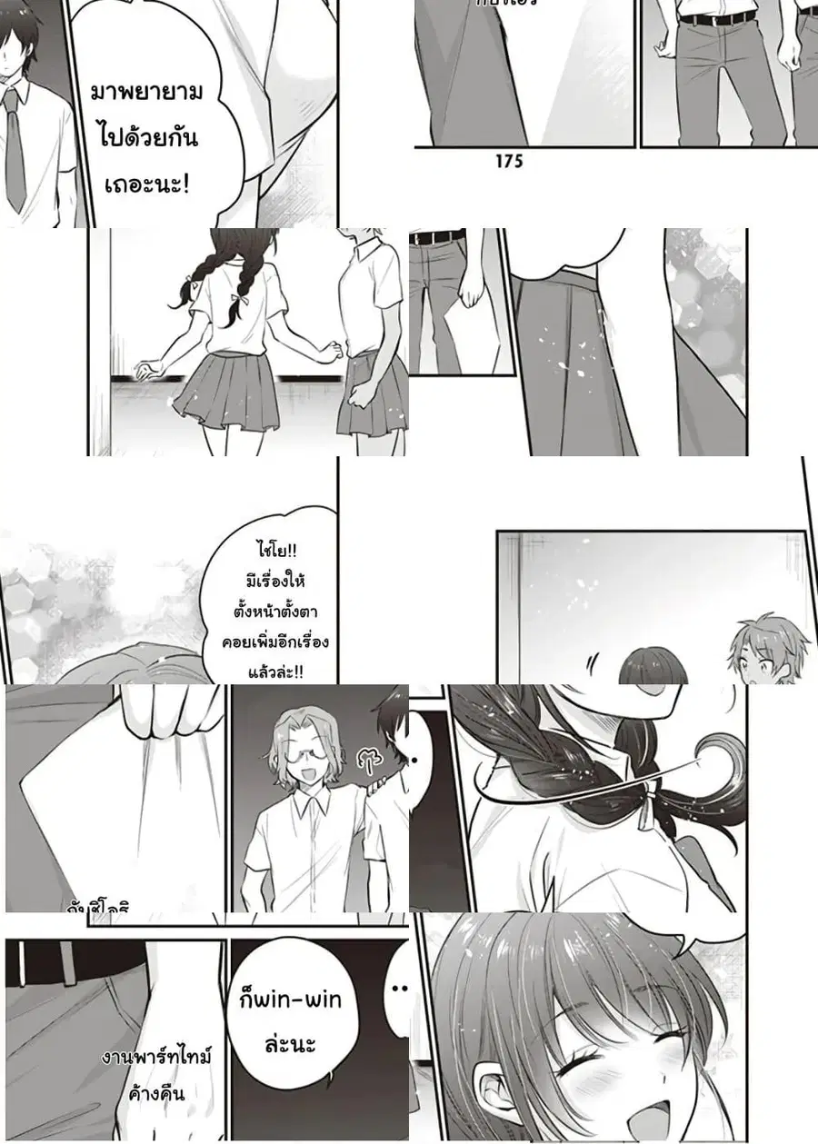 Fuufu Ijou, Koibito Miman ตอนที่ 19 หน้า 3