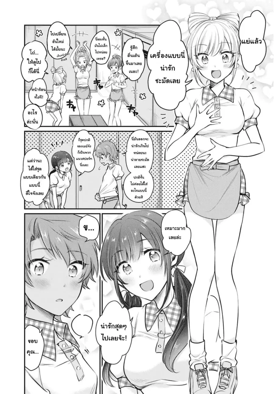Fuufu Ijou, Koibito Miman ตอนที่ 20 หน้า 3