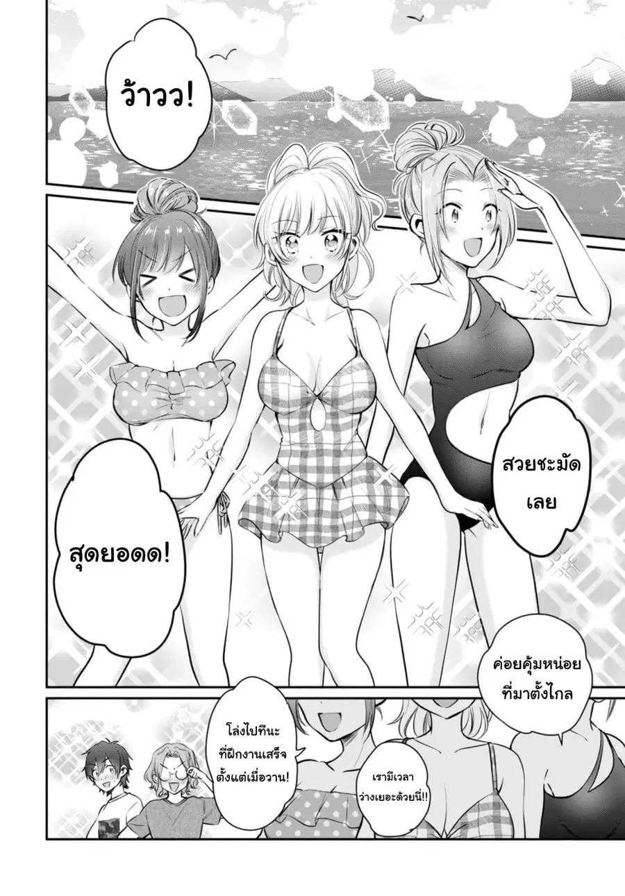 Fuufu Ijou, Koibito Miman ตอนที่ 21 หน้า 2