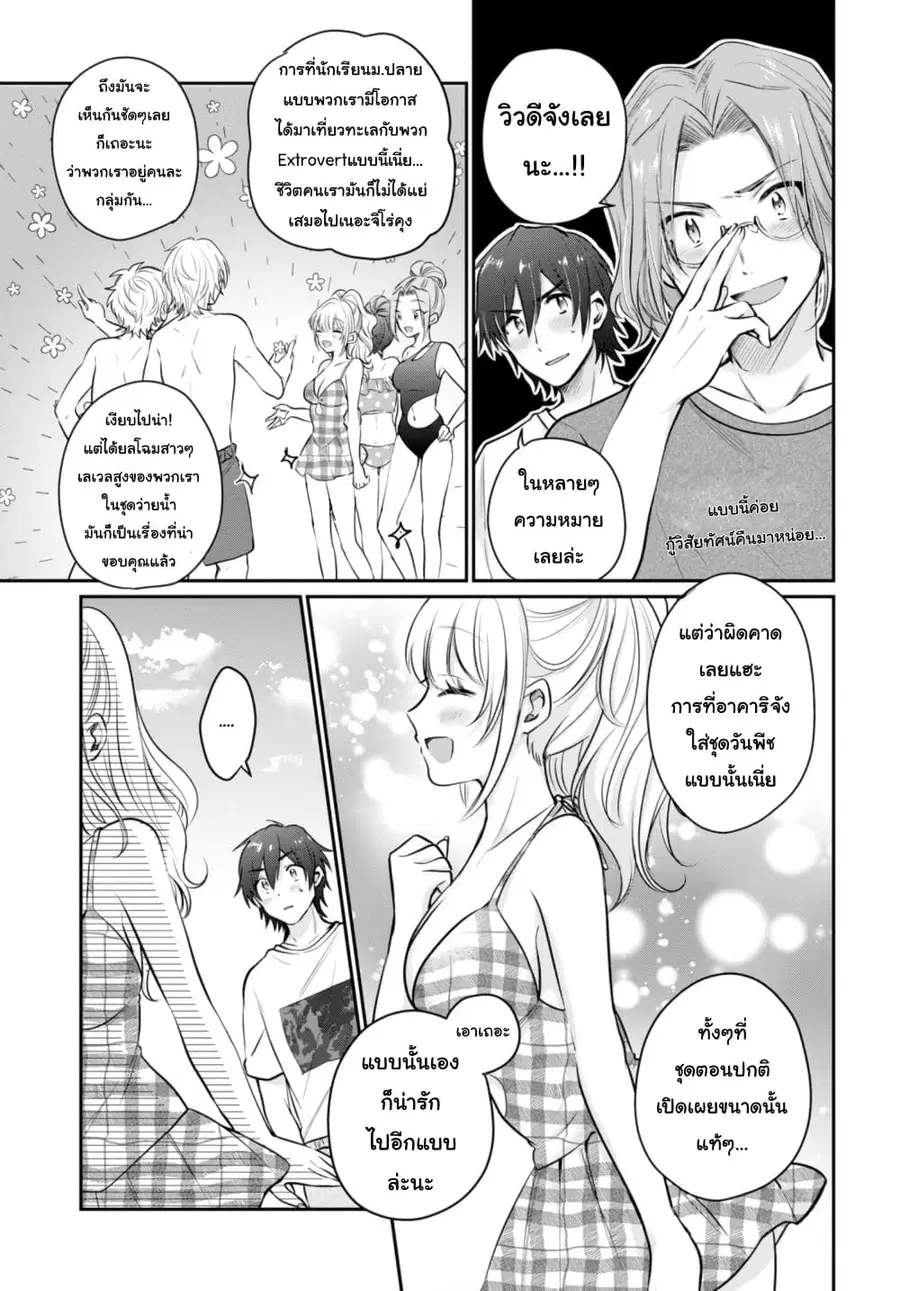 Fuufu Ijou, Koibito Miman ตอนที่ 21 หน้า 3