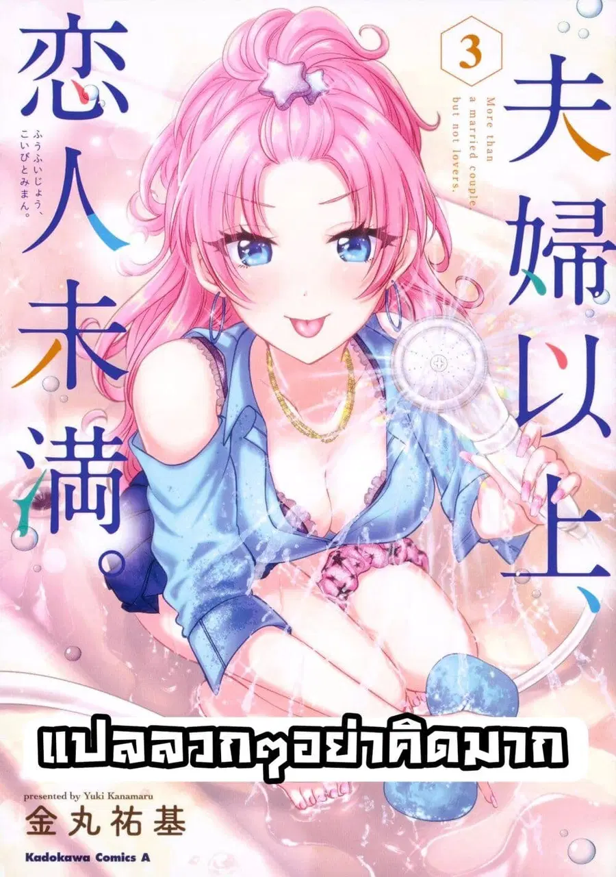 Fuufu Ijou, Koibito Miman ตอนที่ 23 หน้า 1
