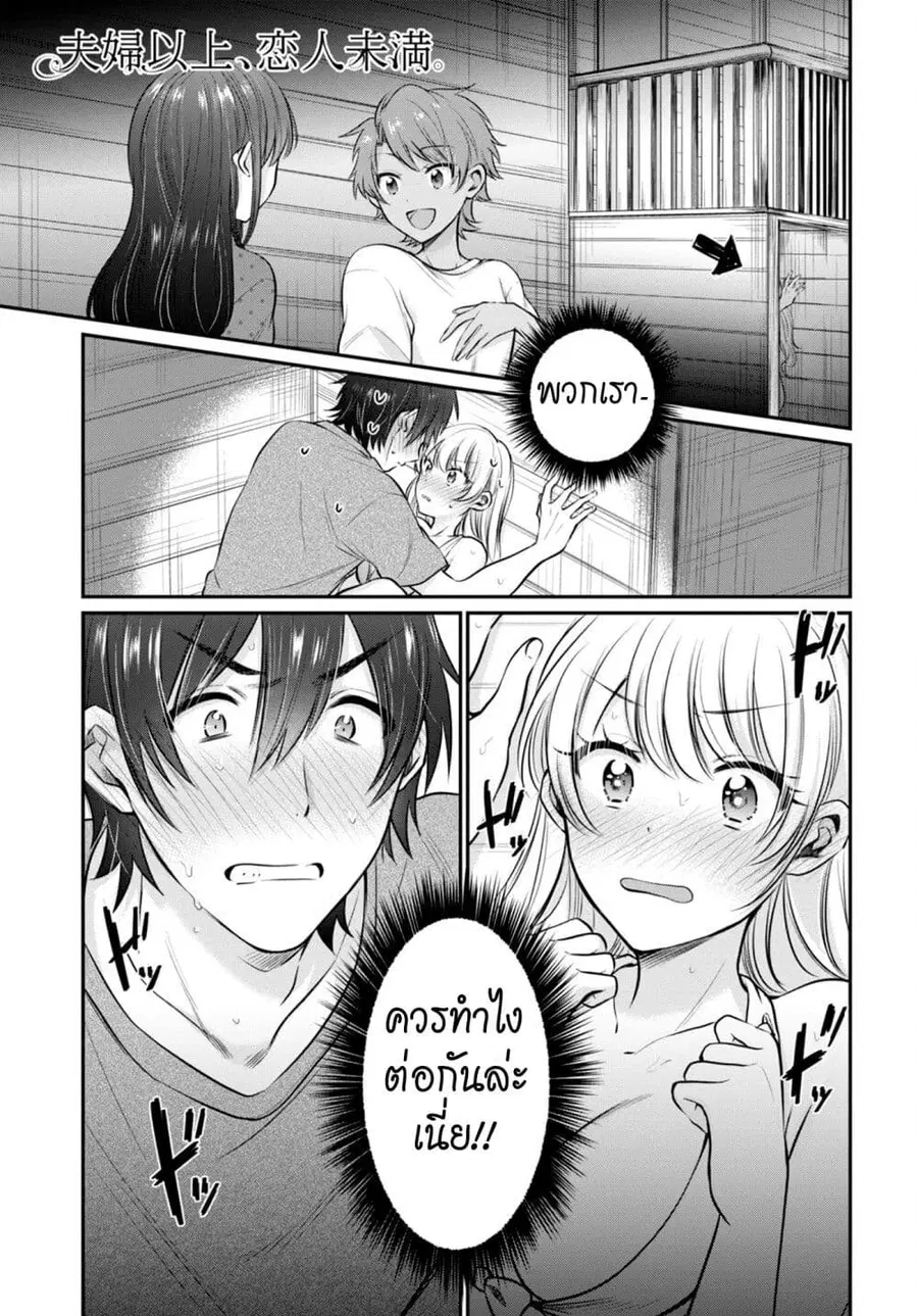 Fuufu Ijou, Koibito Miman ตอนที่ 23 หน้า 2
