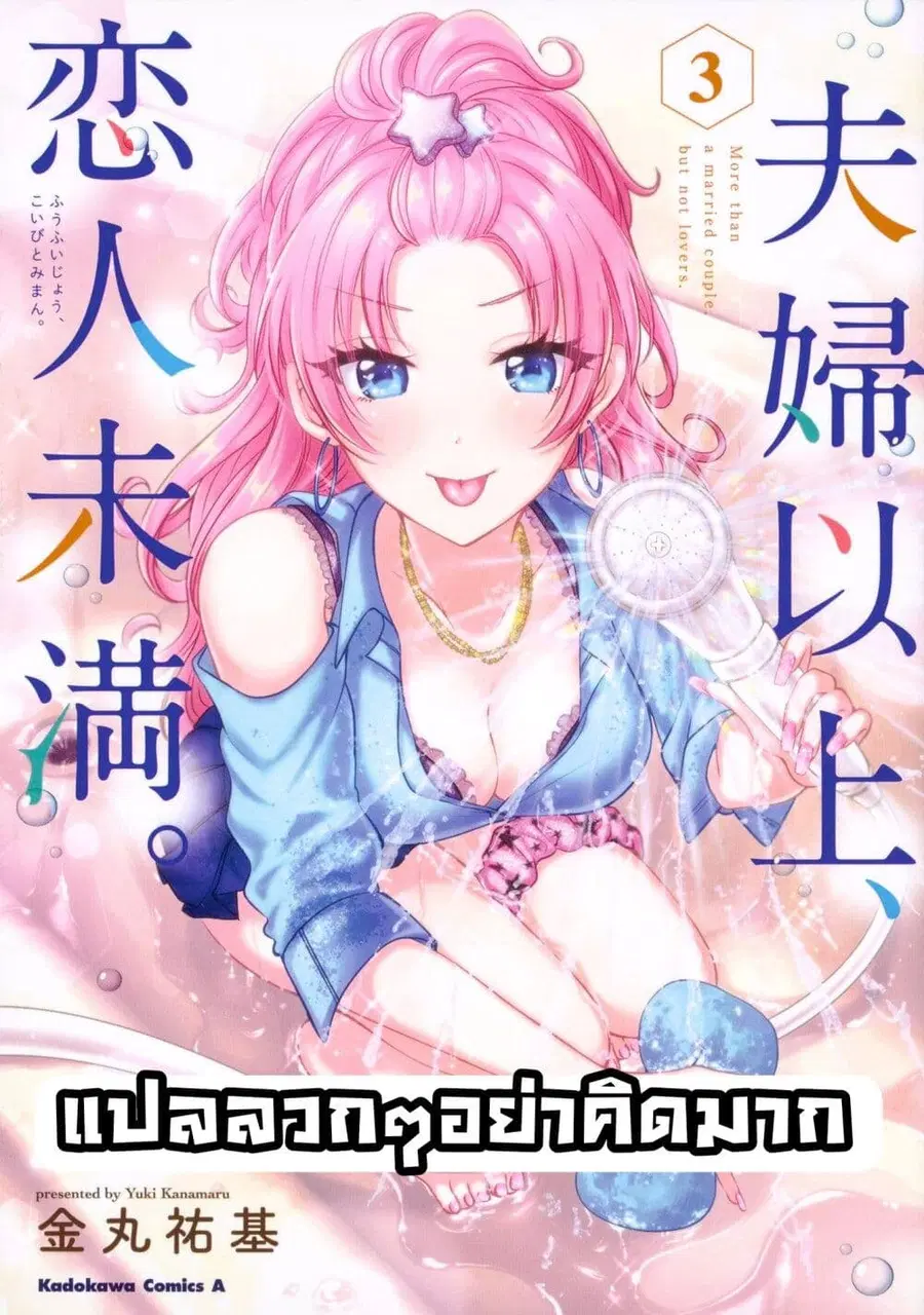 Fuufu Ijou, Koibito Miman ตอนที่ 24 หน้า 1