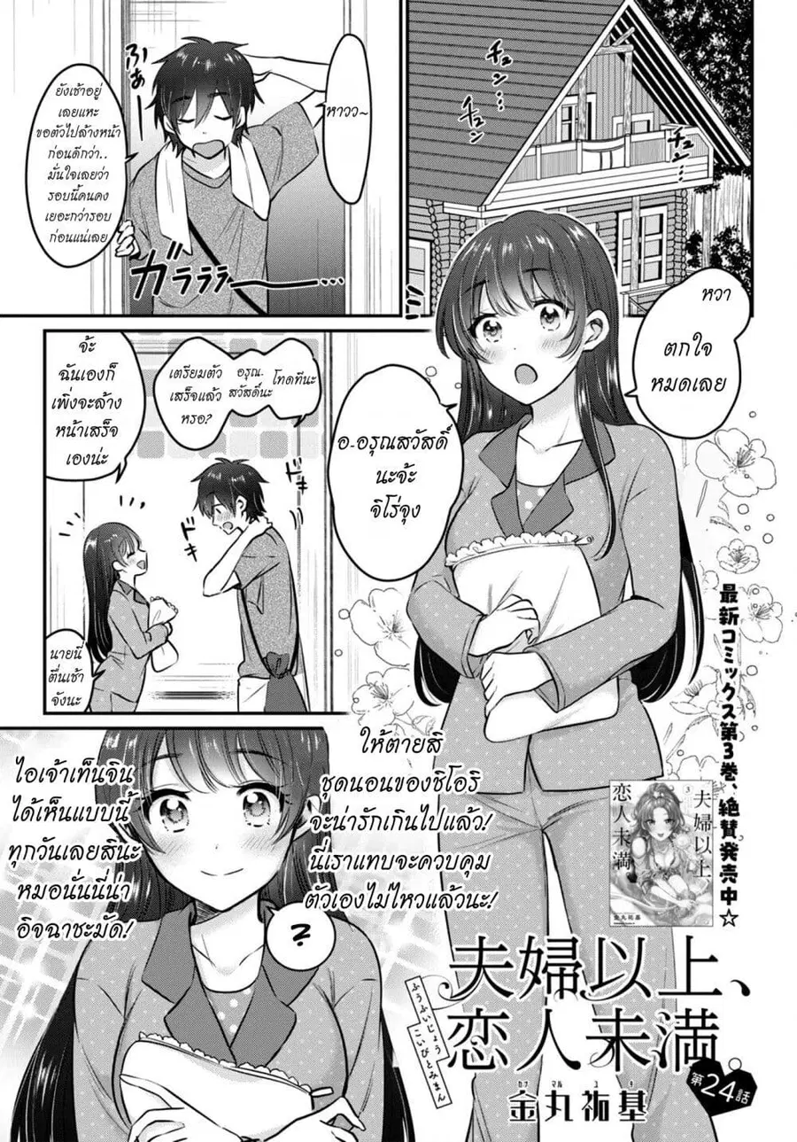 Fuufu Ijou, Koibito Miman ตอนที่ 24 หน้า 2