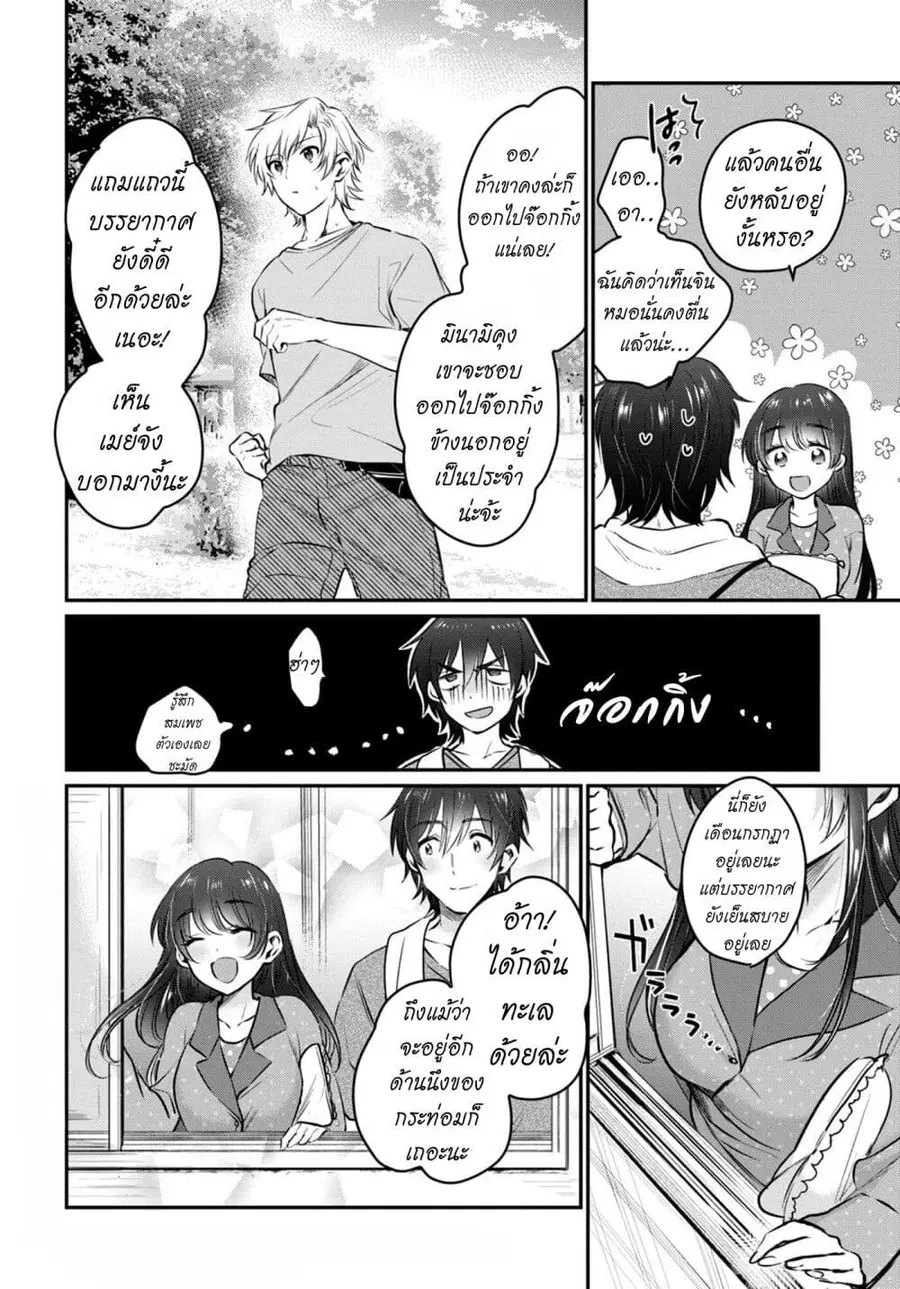 Fuufu Ijou, Koibito Miman ตอนที่ 24 หน้า 3
