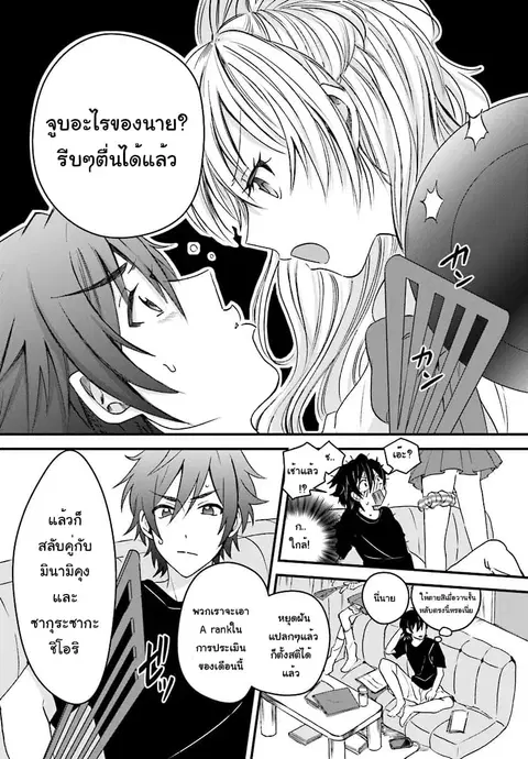 Fuufu Ijou, Koibito Miman ตอนที่ 2.1 หน้า 2