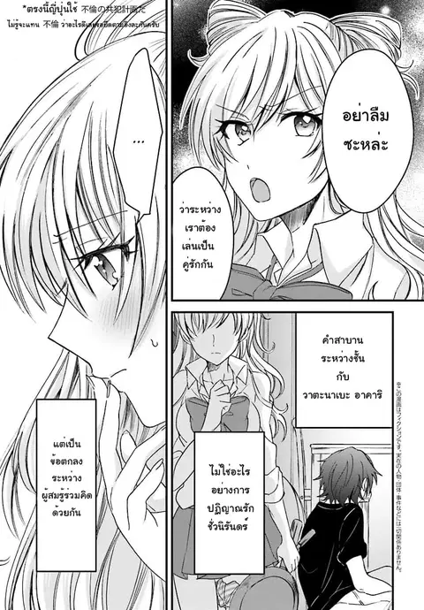 Fuufu Ijou, Koibito Miman ตอนที่ 2.1 หน้า 3