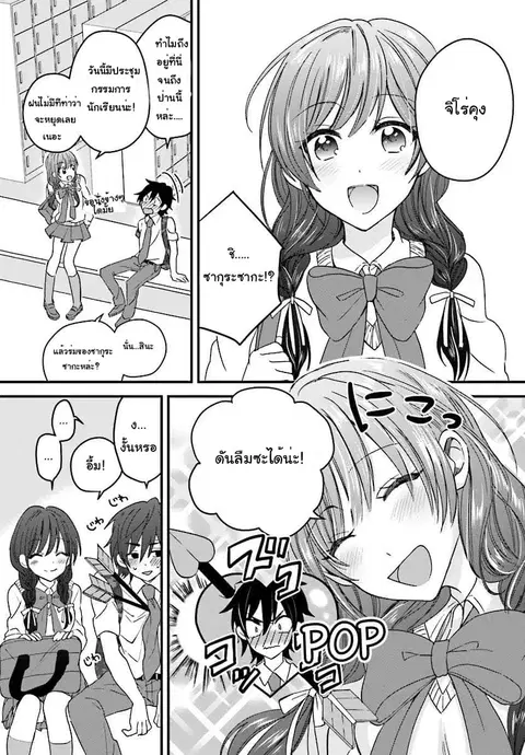 Fuufu Ijou, Koibito Miman ตอนที่ 2.2 หน้า 2