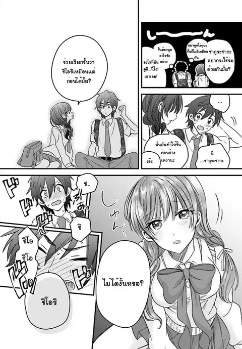Fuufu Ijou, Koibito Miman ตอนที่ 2.2 หน้า 3