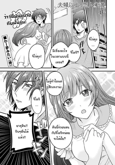 Fuufu Ijou, Koibito Miman ตอนที่ 3 หน้า 1