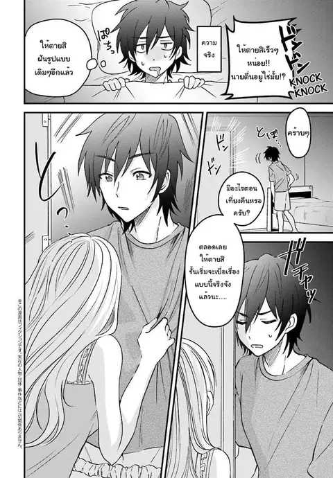Fuufu Ijou, Koibito Miman ตอนที่ 3 หน้า 2