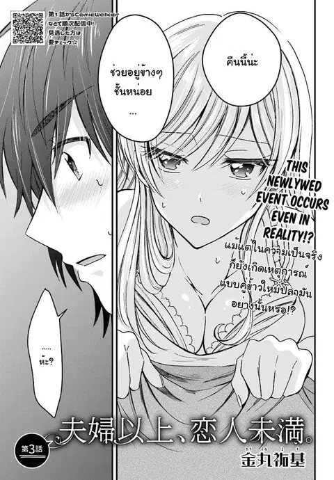 Fuufu Ijou, Koibito Miman ตอนที่ 3 หน้า 3