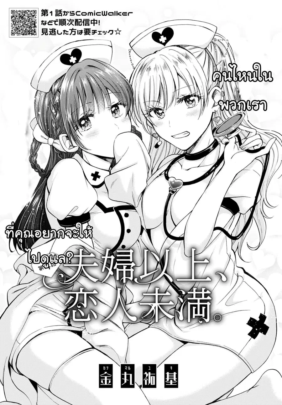 Fuufu Ijou, Koibito Miman ตอนที่ 4 หน้า 1