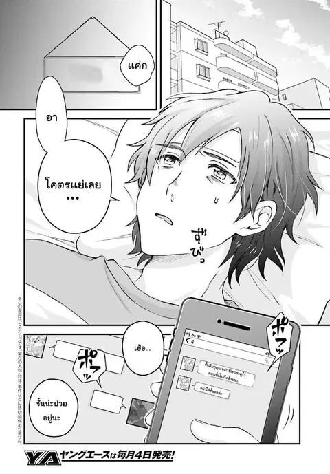 Fuufu Ijou, Koibito Miman ตอนที่ 4 หน้า 2