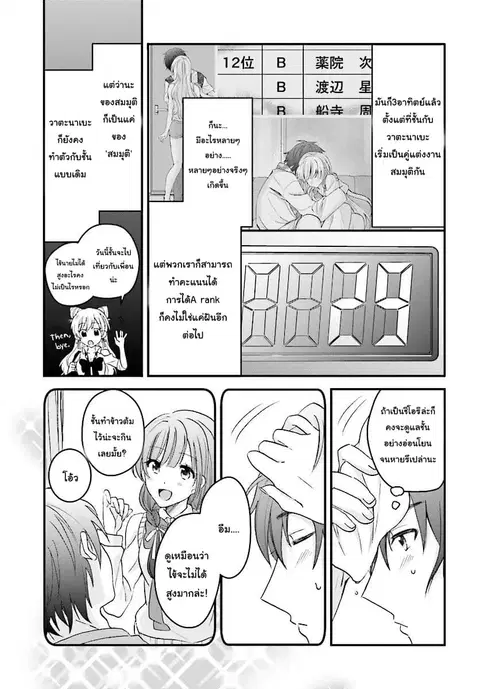 Fuufu Ijou, Koibito Miman ตอนที่ 4 หน้า 3