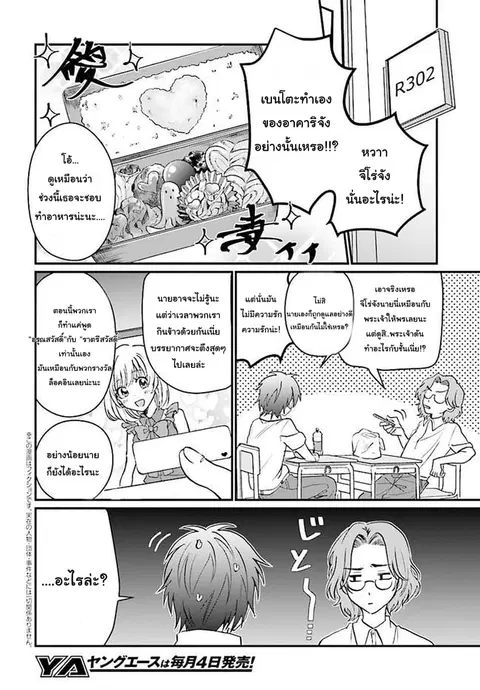 Fuufu Ijou, Koibito Miman ตอนที่ 5.1 หน้า 2
