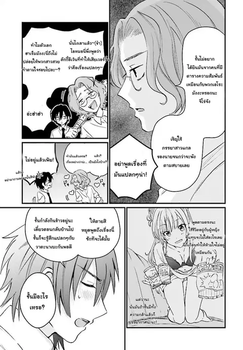 Fuufu Ijou, Koibito Miman ตอนที่ 5.1 หน้า 3