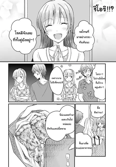 Fuufu Ijou, Koibito Miman ตอนที่ 5.2 หน้า 1