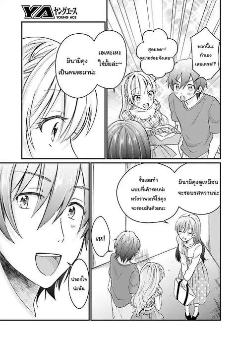 Fuufu Ijou, Koibito Miman ตอนที่ 5.2 หน้า 2