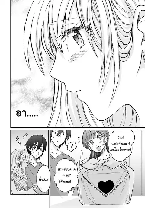 Fuufu Ijou, Koibito Miman ตอนที่ 5.2 หน้า 3