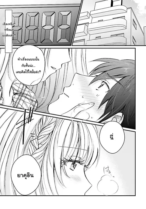 Fuufu Ijou, Koibito Miman ตอนที่ 6.1 หน้า 1