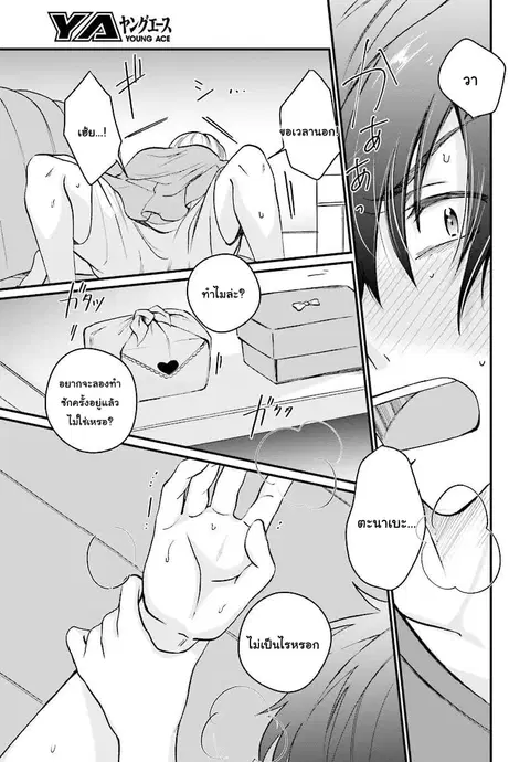 Fuufu Ijou, Koibito Miman ตอนที่ 6.1 หน้า 3