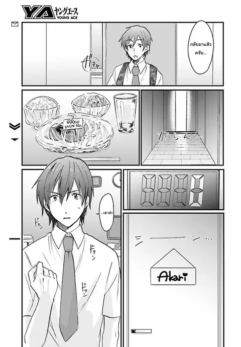 Fuufu Ijou, Koibito Miman ตอนที่ 6.2 หน้า 1