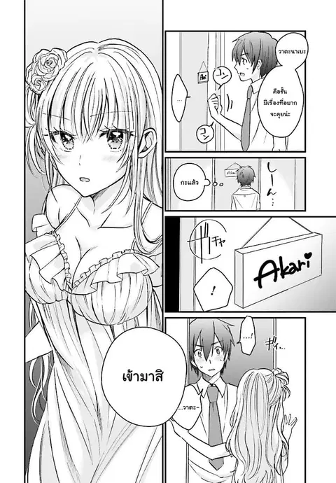 Fuufu Ijou, Koibito Miman ตอนที่ 6.2 หน้า 2