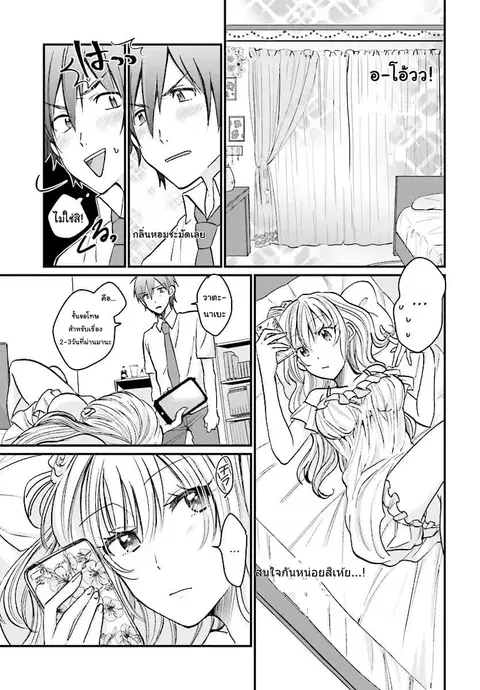 Fuufu Ijou, Koibito Miman ตอนที่ 6.2 หน้า 3