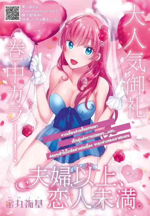 Fuufu Ijou, Koibito Miman ตอนที่ 7 หน้า 1