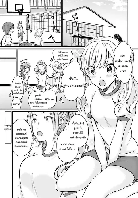 Fuufu Ijou, Koibito Miman ตอนที่ 7 หน้า 2