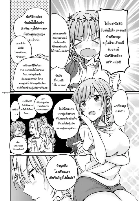Fuufu Ijou, Koibito Miman ตอนที่ 7 หน้า 3