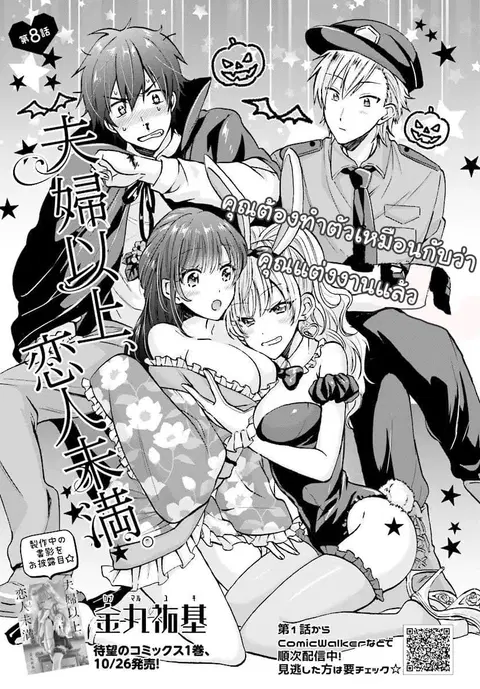 Fuufu Ijou, Koibito Miman ตอนที่ 8 หน้า 1