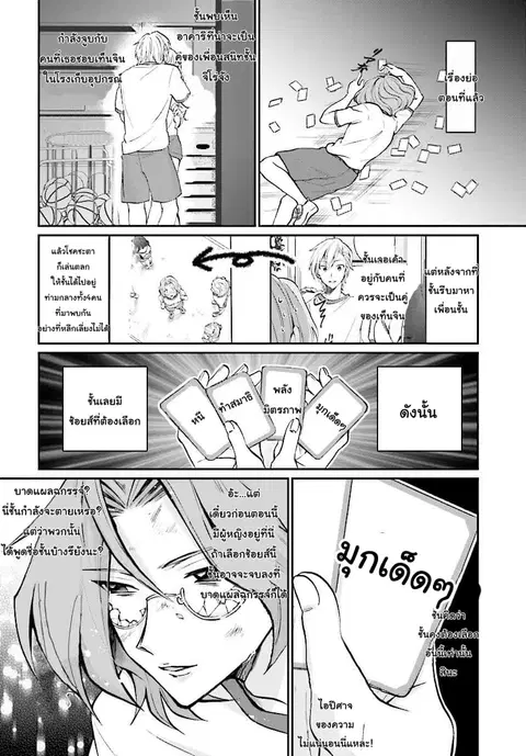 Fuufu Ijou, Koibito Miman ตอนที่ 8 หน้า 2