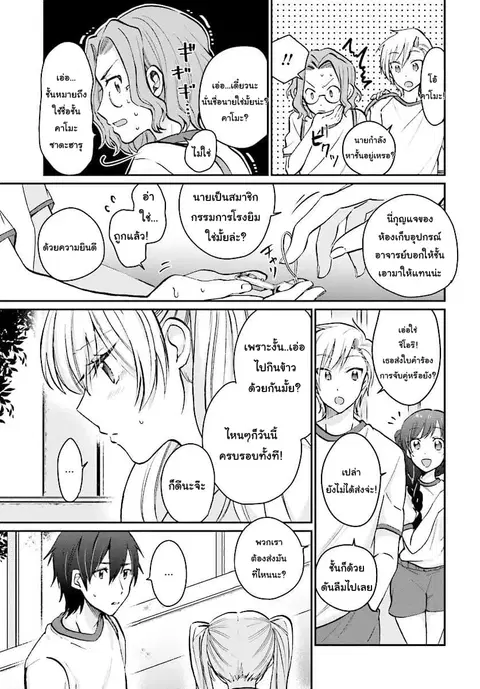Fuufu Ijou, Koibito Miman ตอนที่ 8 หน้า 3